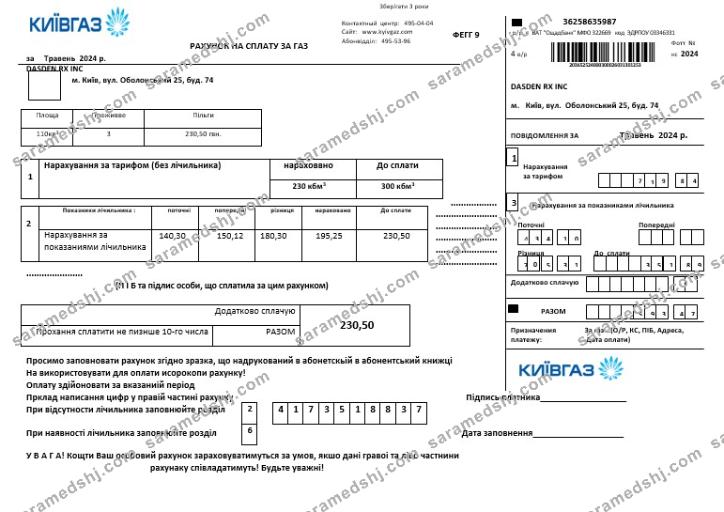 Ukraine KievGaz business utility bill template in .doc and .pdf formats, fully editable